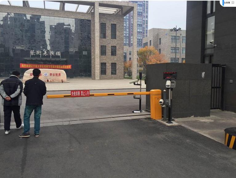 沈陽(yáng)亨通光通信有限公司車牌識(shí)別停車場(chǎng)系統(tǒng)